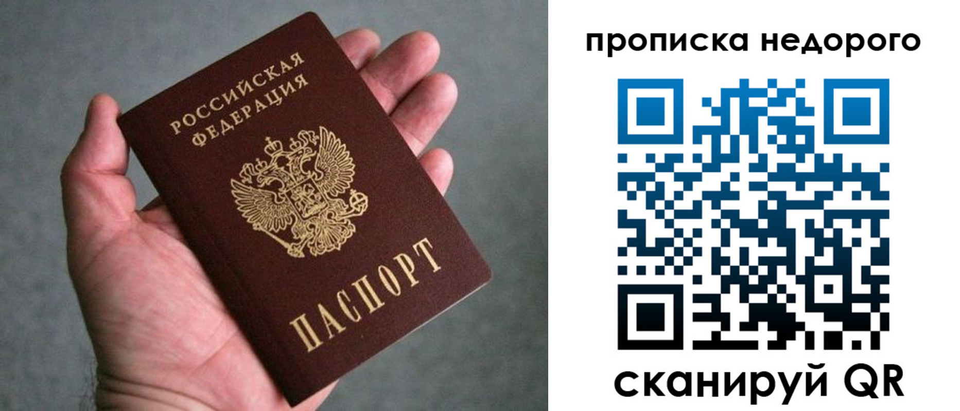 прописка поиск в Башкортостане