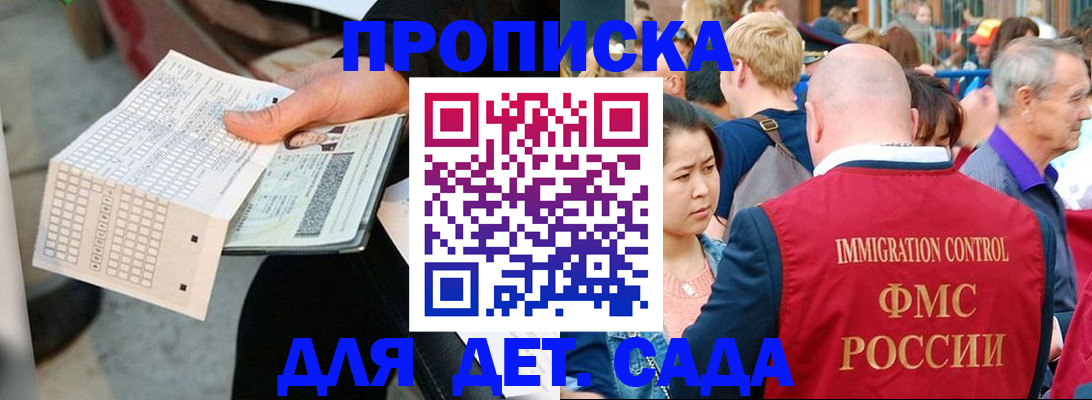 прописка иностранных граждан в Башкортостане